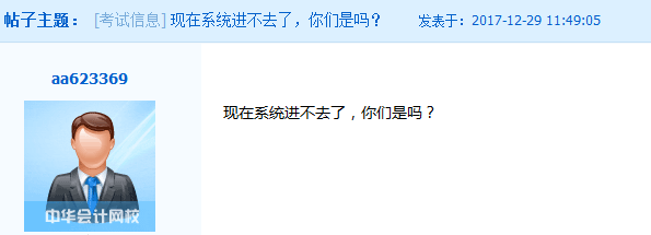 稅務(wù)師成績查詢?nèi)肟诓婚_通 跨年元旦都不能好好玩耍了？