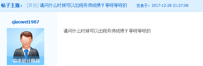 稅務(wù)師成績查詢?nèi)肟诓婚_通 跨年元旦都不能好好玩耍了？