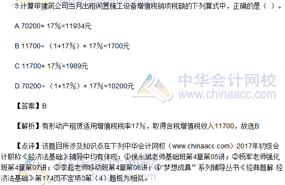 2017初級(jí)會(huì)計(jì)職稱《經(jīng)濟(jì)法基礎(chǔ)》試題及答案