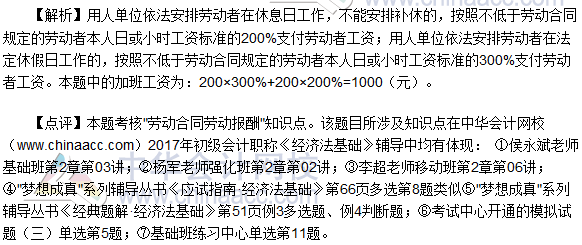 2017初級會計(jì)職稱《經(jīng)濟(jì)法基礎(chǔ)》單選題及答案(5.13)