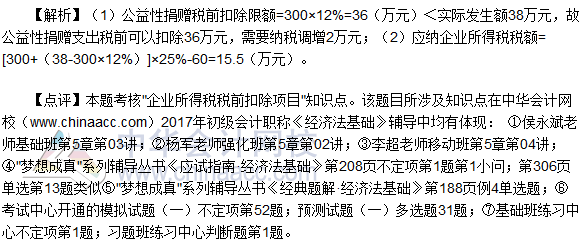 2017初級會計(jì)職稱《經(jīng)濟(jì)法基礎(chǔ)》單選題及答案(5.13)