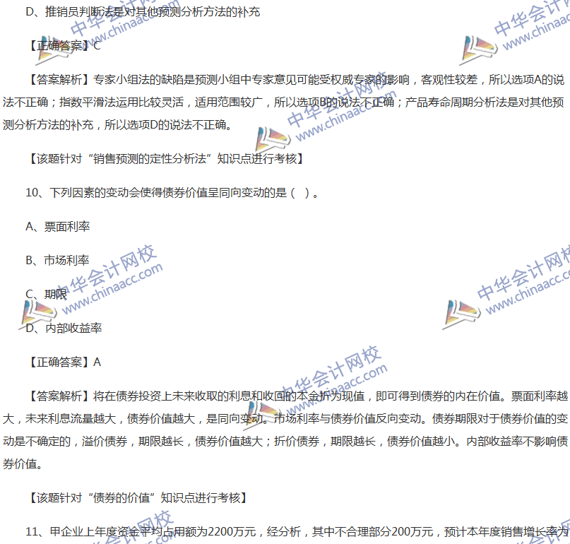 2017中級(jí)會(huì)計(jì)職稱《財(cái)務(wù)管理》全真模擬試題第五套（1）