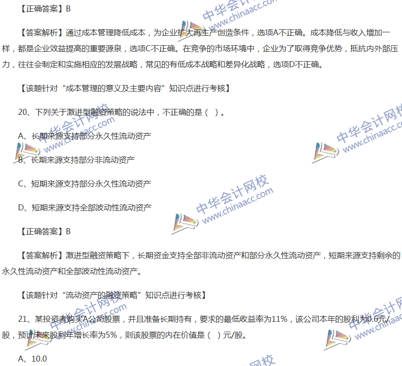 2017中級(jí)會(huì)計(jì)職稱《財(cái)務(wù)管理》全真模擬試題第五套（1）