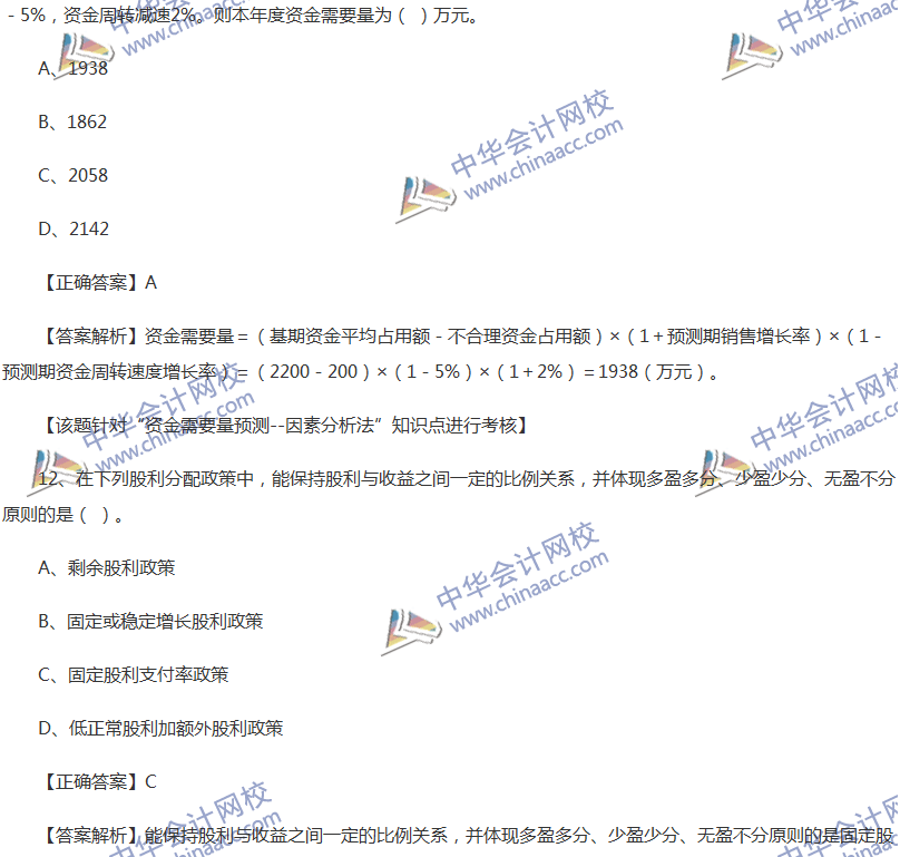 2017中級(jí)會(huì)計(jì)職稱《財(cái)務(wù)管理》全真模擬試題第五套（1）