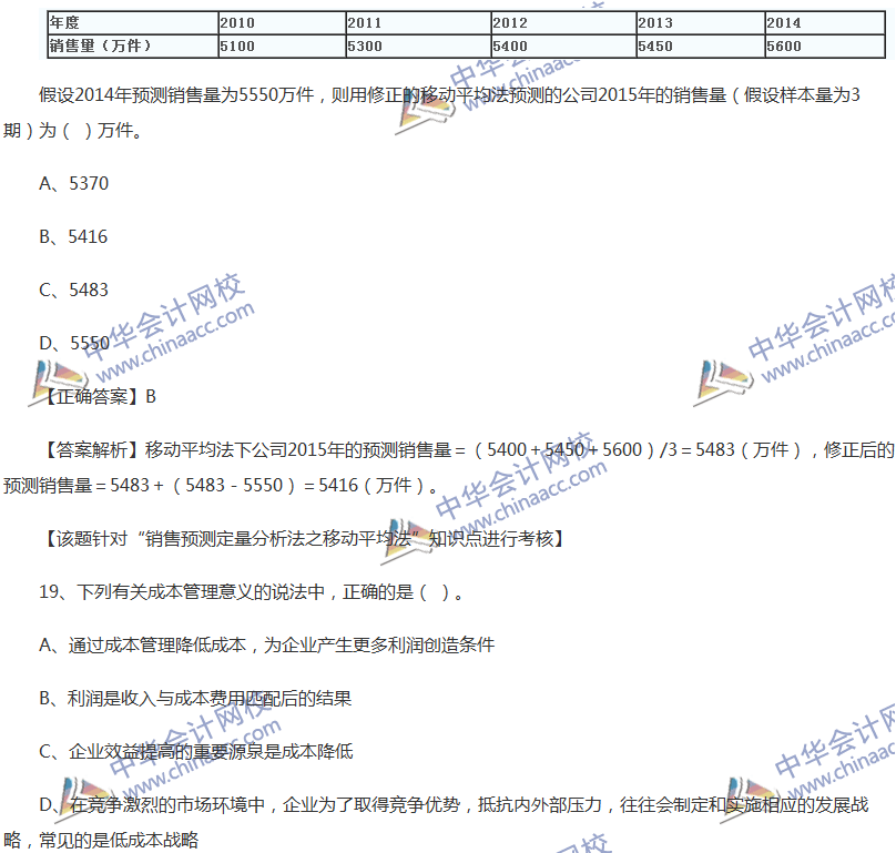 2017中級(jí)會(huì)計(jì)職稱《財(cái)務(wù)管理》全真模擬試題第五套（1）