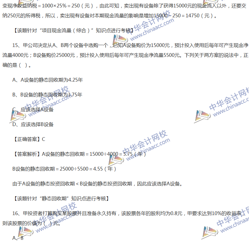 2017中級會計職稱《財務(wù)管理》全真模擬試題第二套（1）