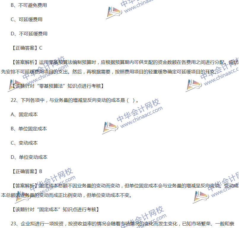 2017中級會計職稱《財務(wù)管理》全真模擬試題第二套（1）