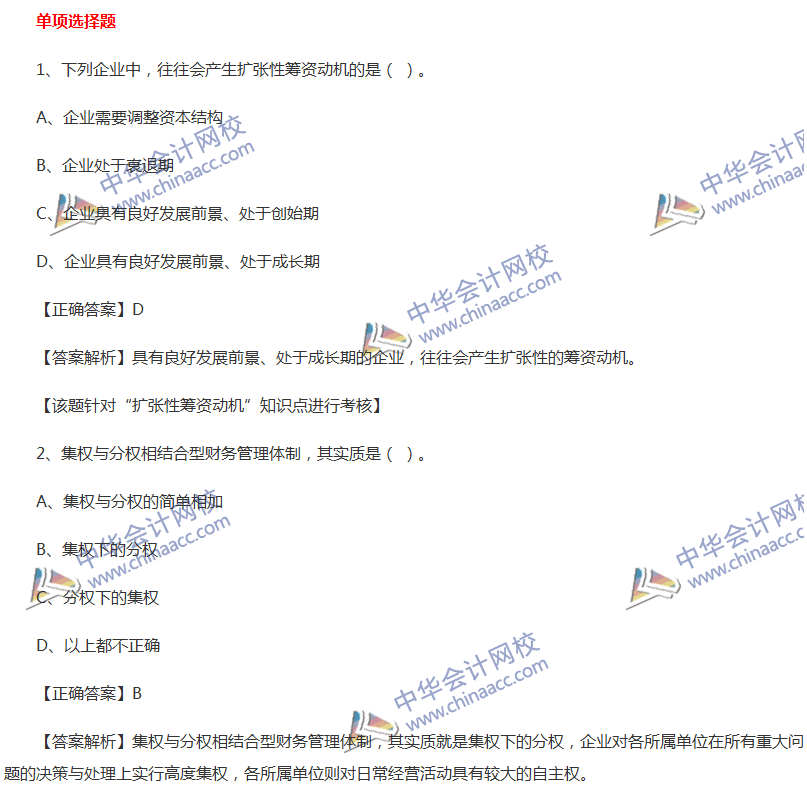 2017中級會計職稱《財務(wù)管理》全真模擬試題第三套（1）