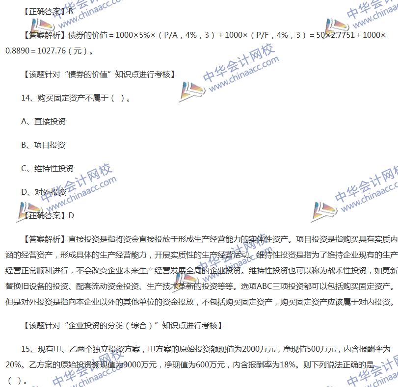 2017中級會計職稱《財務(wù)管理》全真模擬試題第三套（1）