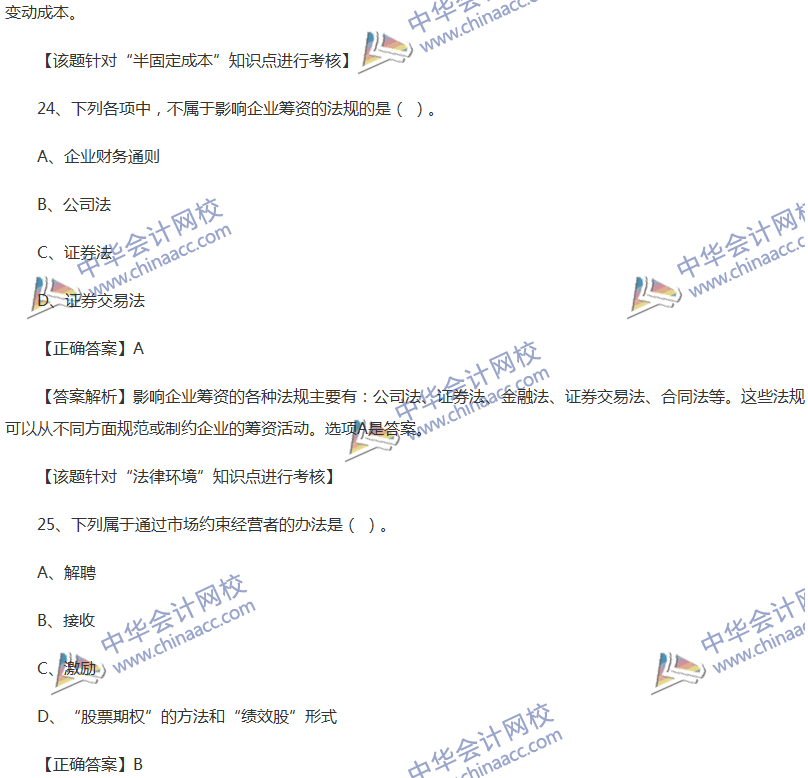 2017中級會計職稱《財務(wù)管理》全真模擬試題第三套（1）