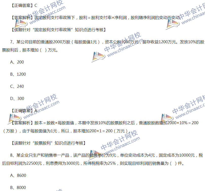 2017中級會計職稱《財務(wù)管理》全真模擬試題第三套（1）