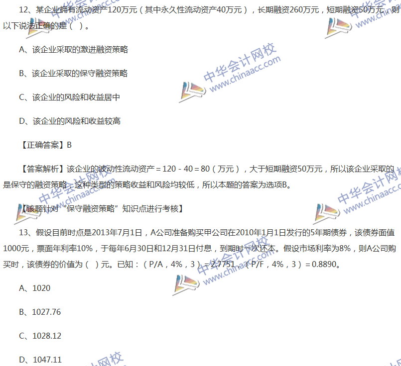 2017中級會計職稱《財務(wù)管理》全真模擬試題第三套（1）