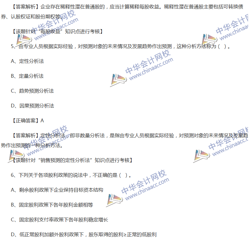 2017中級會計職稱《財務(wù)管理》全真模擬試題第三套（1）