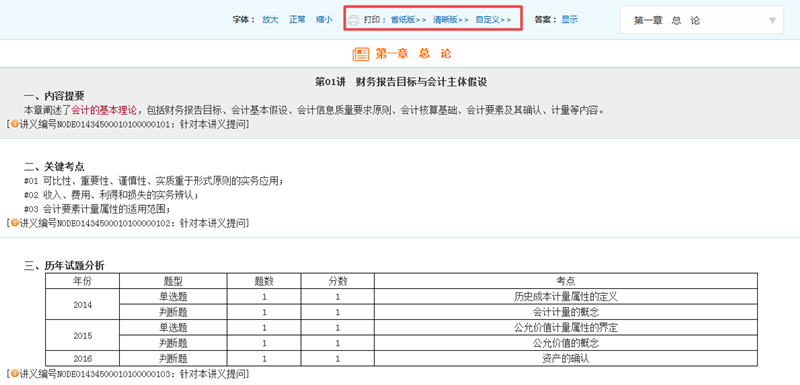 中級(jí)會(huì)計(jì)職稱課程講義在哪里下載？