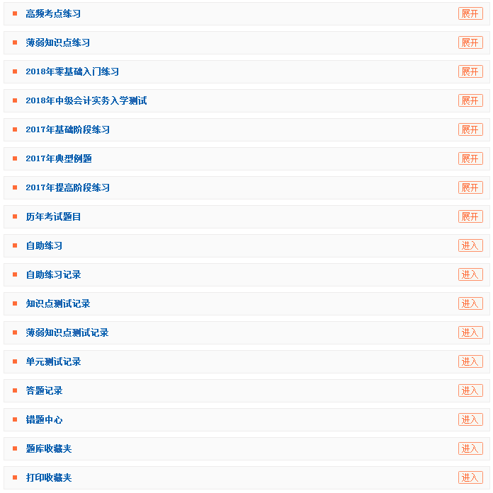 2018年中級會計(jì)職稱新課隨報隨學(xué) 送零基礎(chǔ)課程、無紙化考試系統(tǒng)