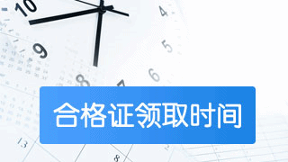 2017稅務師考過后如何申請合格證書？