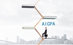 考過(guò)了U.S.CPA，能做到什么職位？（AICPA持證者就業(yè)方向解析）