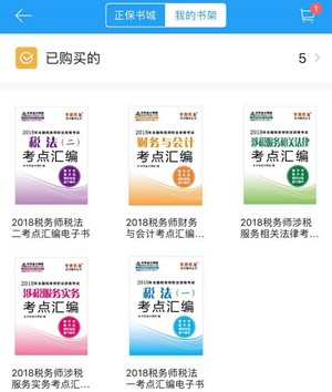 正保會計網校APP