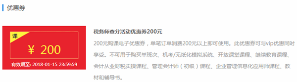 2017稅務(wù)師已查分 不如趁優(yōu)惠買套稅務(wù)師好課！