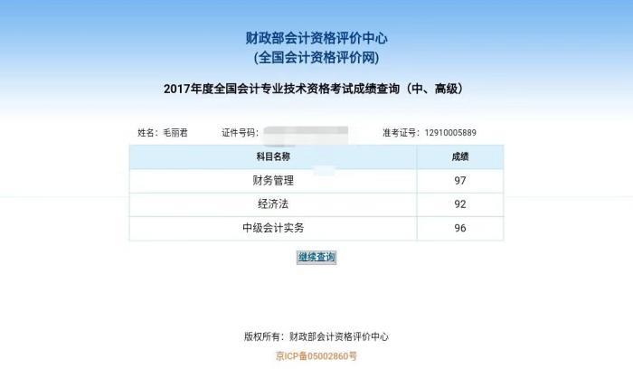 不足半年備考中級 三門一次高分通過 只因報課網(wǎng)校