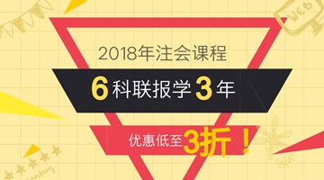 2018年注會(huì)考試大學(xué)生能報(bào)名嗎？