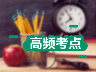 2018年高級會計師《高級會計實務(wù)》高頻考點：企業(yè)總體戰(zhàn)略