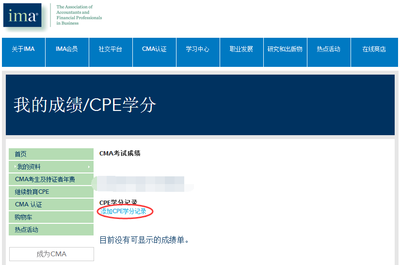 CMA后續(xù)教育上報流程 