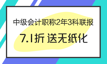 中級會計職稱科目如何搭配備考通過率高？