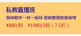 2月伊始優(yōu)惠扎堆 直播班三科聯(lián)報7.5折還送無紙化！