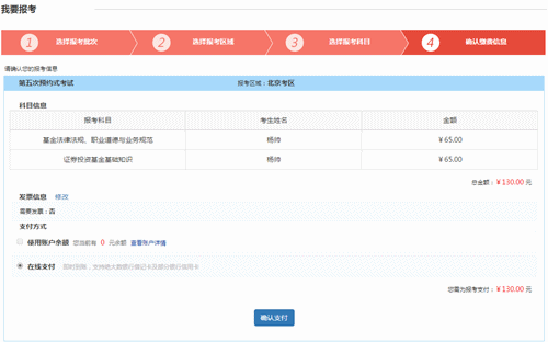 2018年基金從業(yè)資格考試報名流程與步驟