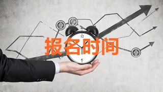 2018年稅務(wù)師考試報(bào)名開始了嗎？