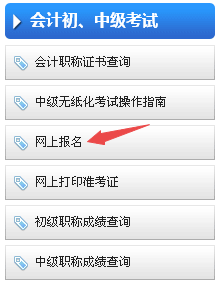重慶2018年中級會計職稱考試報名網(wǎng)址及入口