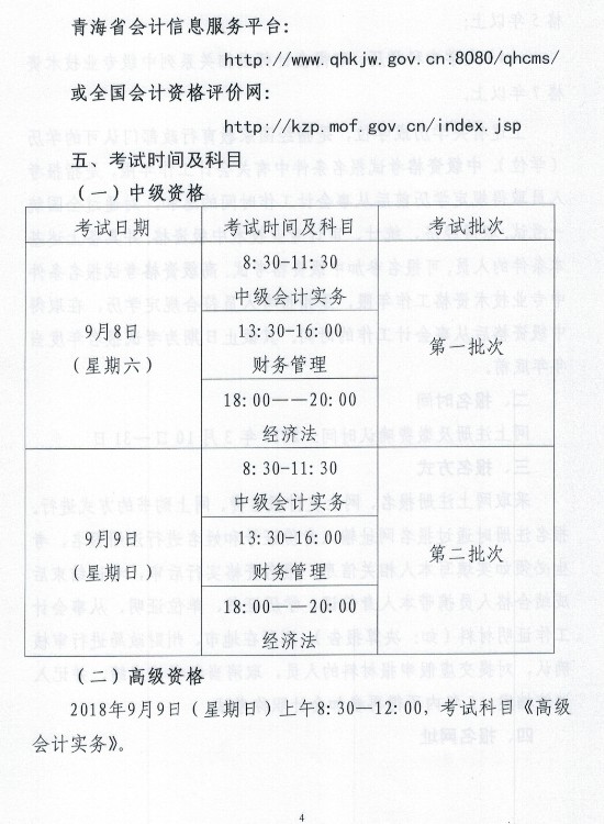 青海2018年中級會計職稱考試報名公告