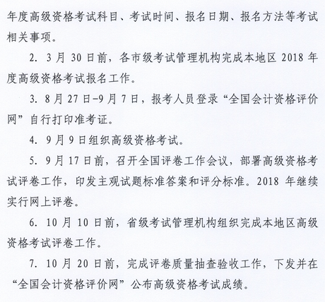 河北2018年高級(jí)會(huì)計(jì)師報(bào)名時(shí)間公布