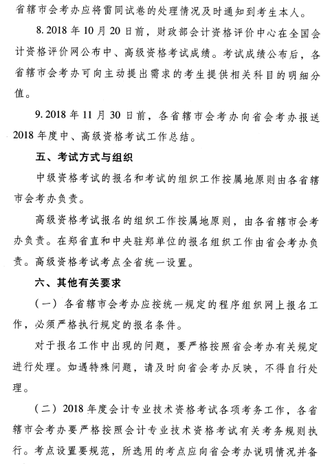 河南2018年高級會計師報名時間及考試時間安排