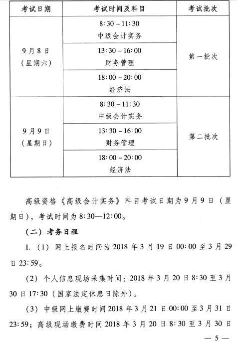 河南2018年高級會計師報名時間及考試時間安排