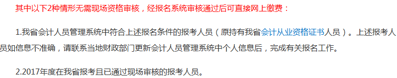 報考2018年中級會計職稱考試沒有會計證 資格審核怎么辦？