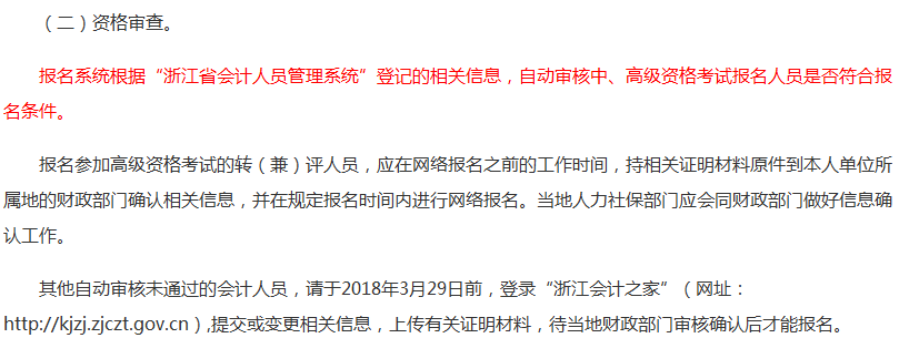 報考2018年中級會計職稱考試沒有會計證 資格審核怎么辦？