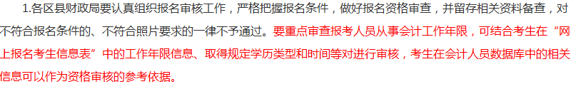 報考2018年中級會計職稱考試沒有會計證 資格審核怎么辦？