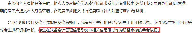 報考2018年中級會計職稱考試沒有會計證 資格審核怎么辦？