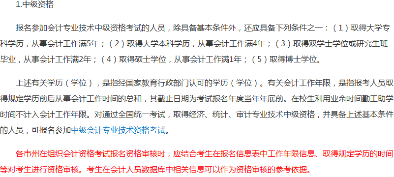 報考2018年中級會計職稱考試沒有會計證 資格審核怎么辦？