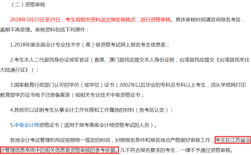 報考2018年中級會計職稱考試沒有會計證 資格審核怎么辦？