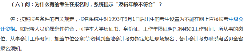 報(bào)考2018年中級(jí)會(huì)計(jì)職稱有年齡限制？你達(dá)到報(bào)考年齡了嗎？