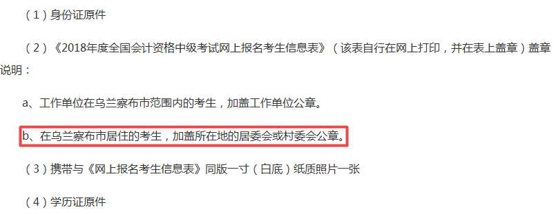 離職未工作 報(bào)考2018年中級(jí)會(huì)計(jì)職稱考試如何證明工作年限？