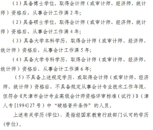 天津2018年高級會計師考試報名采取資格后審形式