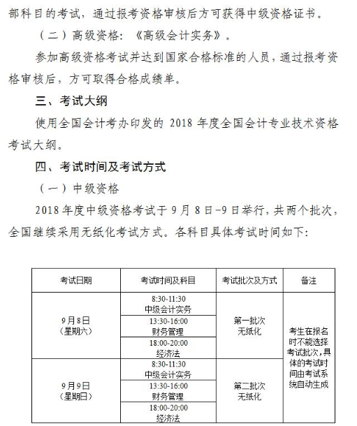 天津2018年高級會(huì)計(jì)師考試報(bào)名及有關(guān)問題的通知