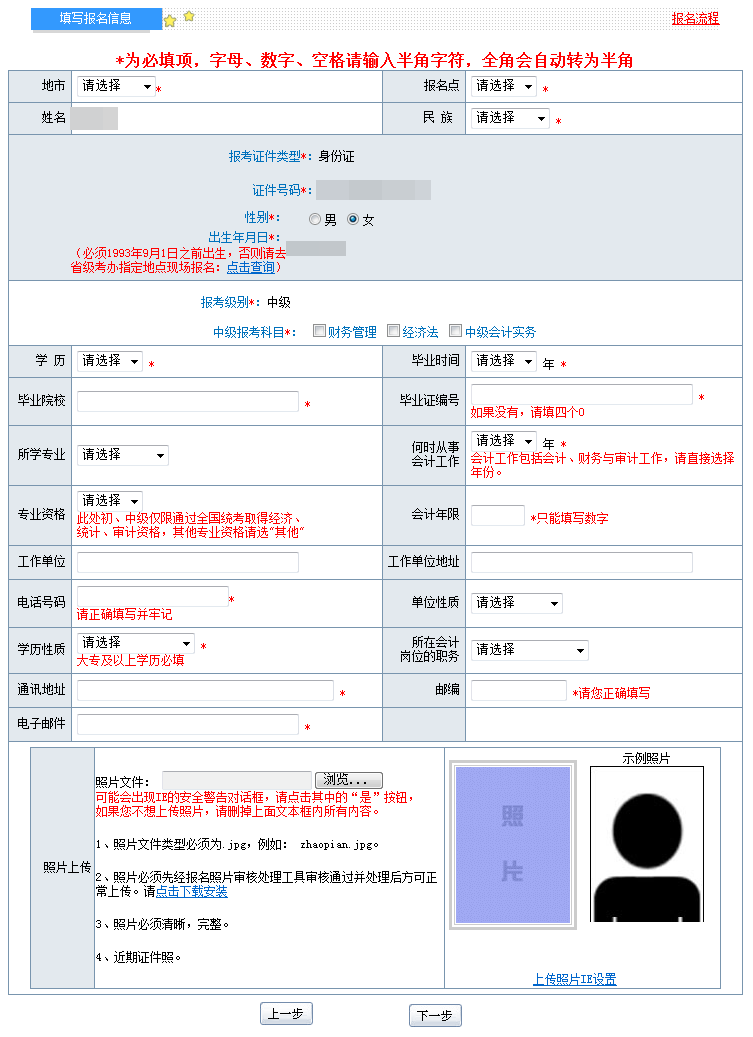 中級會計職稱考試網(wǎng)上報名流程（圖文詳解）