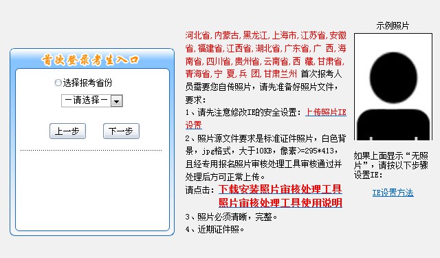 中級會計職稱考試網(wǎng)上報名流程（圖文詳解）