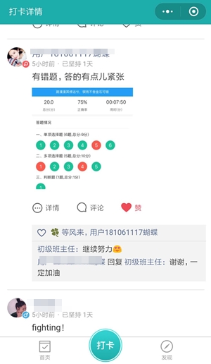 考前密訓(xùn)拯救備考惰性 來啊組隊(duì)打卡過初級！