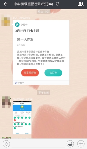 考前密訓(xùn)拯救備考惰性 來啊組隊(duì)打卡過初級！